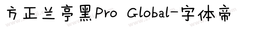 方正兰亭黑Pro Global字体转换